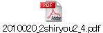 2010020_2shiryou2_4.pdf