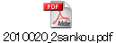 2010020_2sankou.pdf