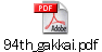 94th_gakkai.pdf