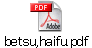 betsu,haifu.pdf