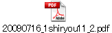 20090716_1shiryou11_2.pdf