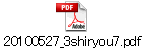 20100527_3shiryou7.pdf