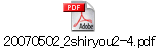 20070502_2shiryou2-4.pdf