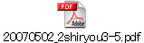 20070502_2shiryou3-5.pdf