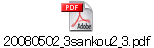 20080502_3sankou2_3.pdf