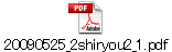 20090525_2shiryou2_1.pdf