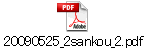 20090525_2sankou_2.pdf