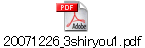 20071226_3shiryou1.pdf