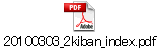 20100303_2kiban_index.pdf