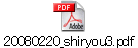 20080220_shiryou3.pdf