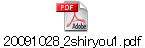 20091028_2shiryou1.pdf