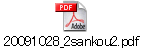 20091028_2sankou2.pdf