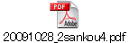 20091028_2sankou4.pdf