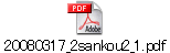 20080317_2sankou2_1.pdf