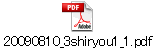 20090810_3shiryou1_1.pdf