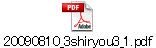 20090810_3shiryou3_1.pdf