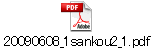 20090608_1sankou2_1.pdf