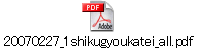 20070227_1shikugyoukatei_all.pdf