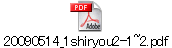 20090514_1shiryou2-1~2.pdf