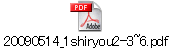 20090514_1shiryou2-3~6.pdf