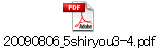 20090806_5shiryou3-4.pdf