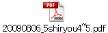 20090806_5shiryou4~5.pdf