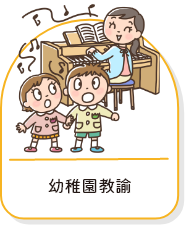 子どもにかかわる職種一覧画像