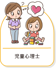 子どもにかかわる職種一覧画像
