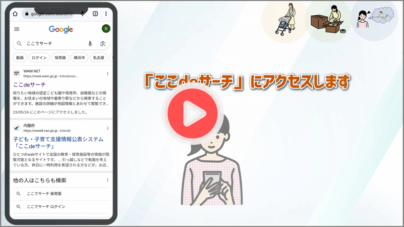 ここdeサーチPR動画