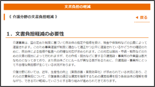 外部リンク 公益社団法人 全国老人福祉施設協議会