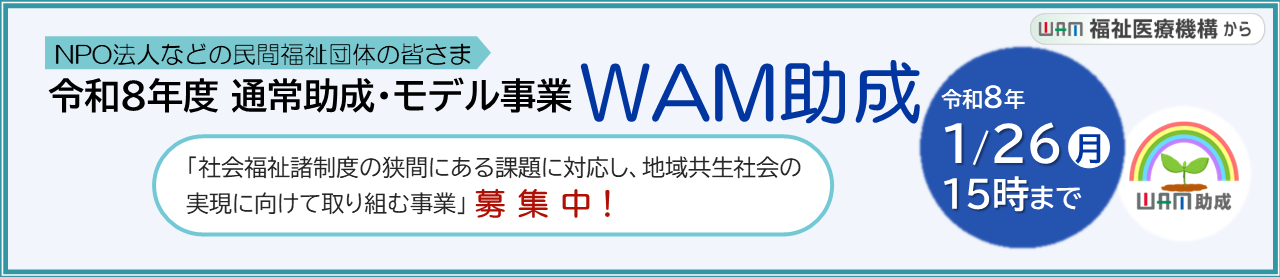 �ߘa8�N�x  WAM���� �ʏ폕���E���f������ ��W��