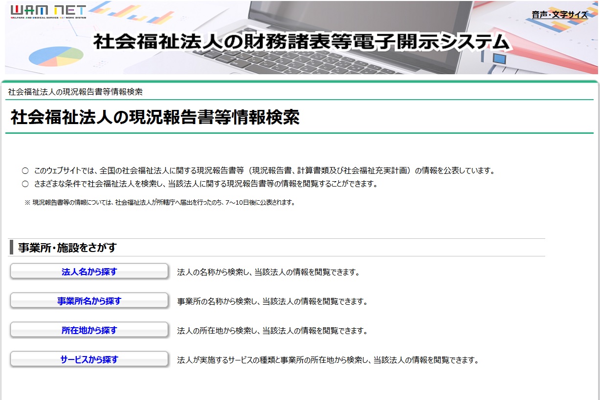 公表システム