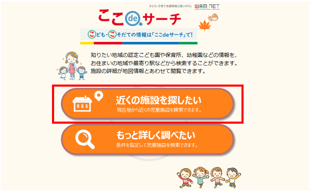 近くの施設を検索する