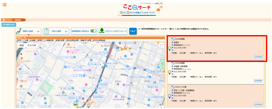該当施設を選択する