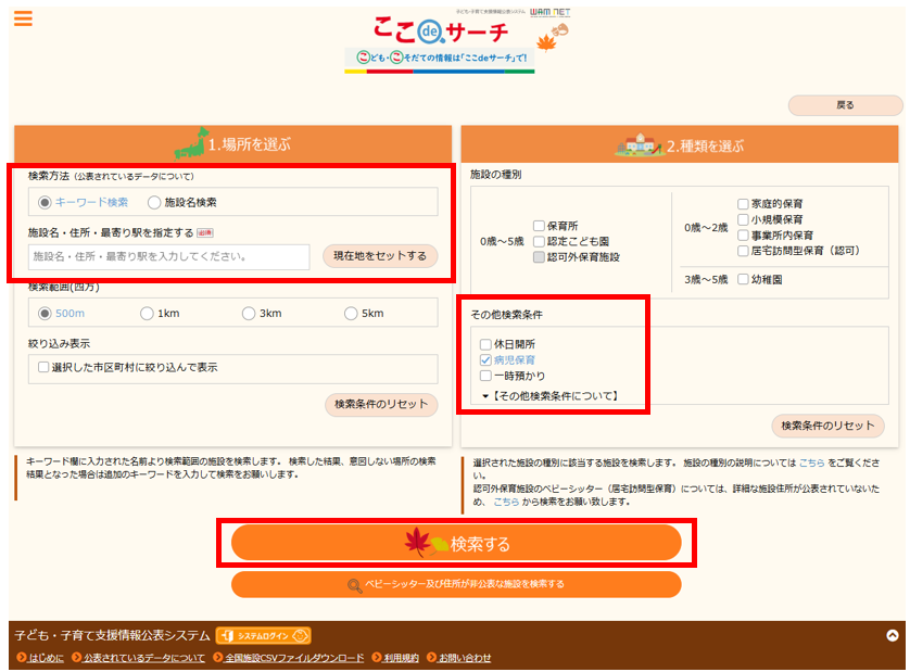 教育・保育等の内容に関する事項