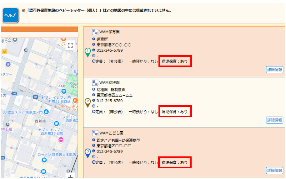 病児保育:あり