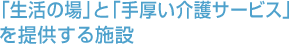 �u�����̏�v�Ɓu��������T�[�r�X�v��񋟂���{��