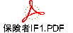 保険者IF1.PDF