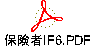 保険者IF6.PDF