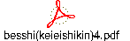 besshi(keieishikin)4.pdf