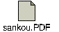 sankou.PDF