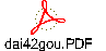 dai42gou.PDF