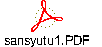 sansyutu1.PDF