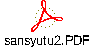 sansyutu2.PDF