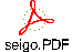 seigo.PDF