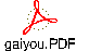 gaiyou.PDF