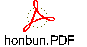 honbun.PDF