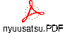 nyuusatsu.PDF