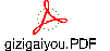 gizigaiyou.PDF