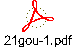 21gou-1.pdf